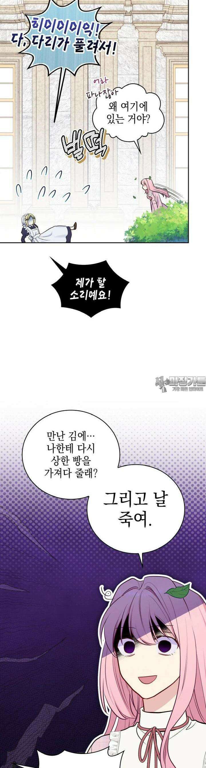 이제 아가씨가 아니야 42화 4