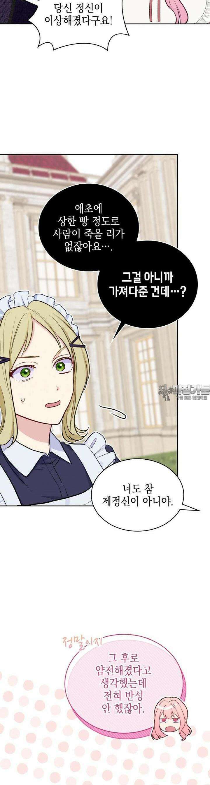 이제 아가씨가 아니야 42화 5