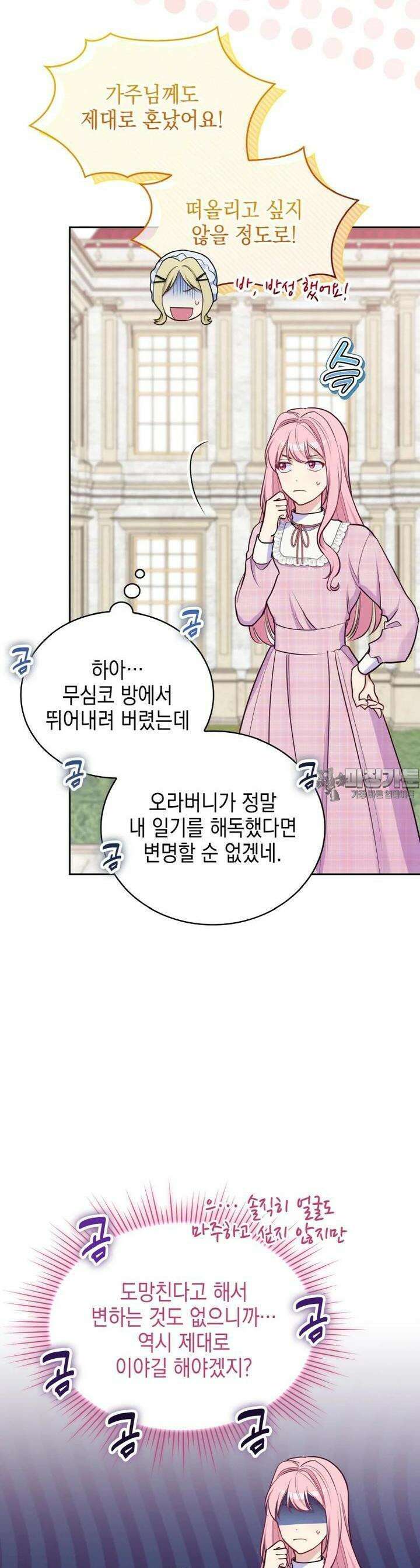 이제 아가씨가 아니야 42화 6