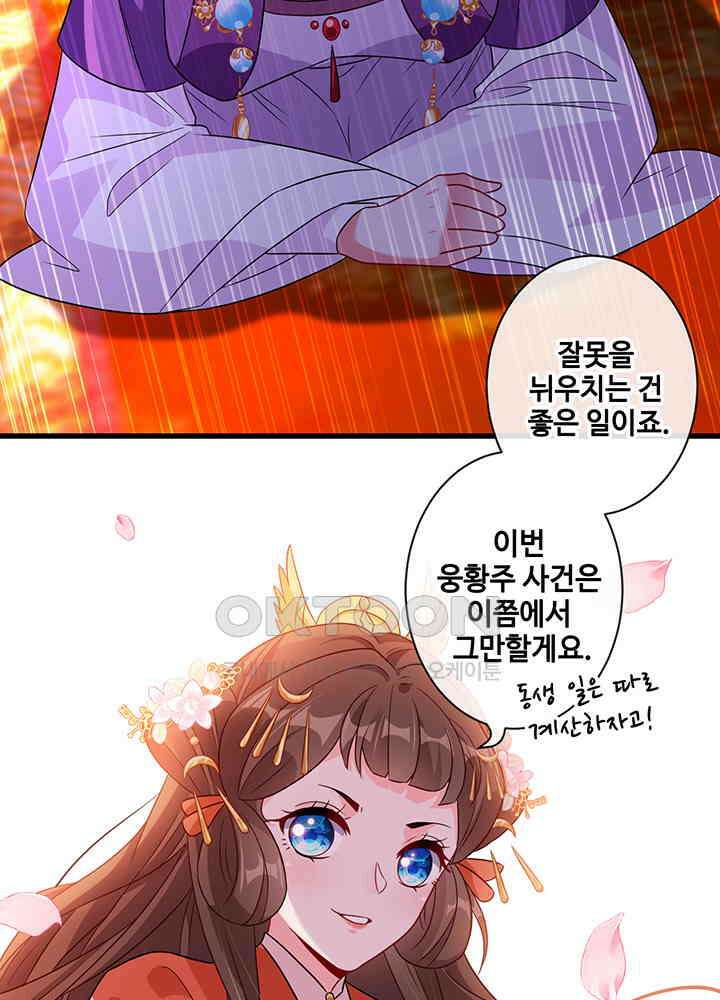 광비: 뚱보 악녀로 환생한 특수요원 34 3