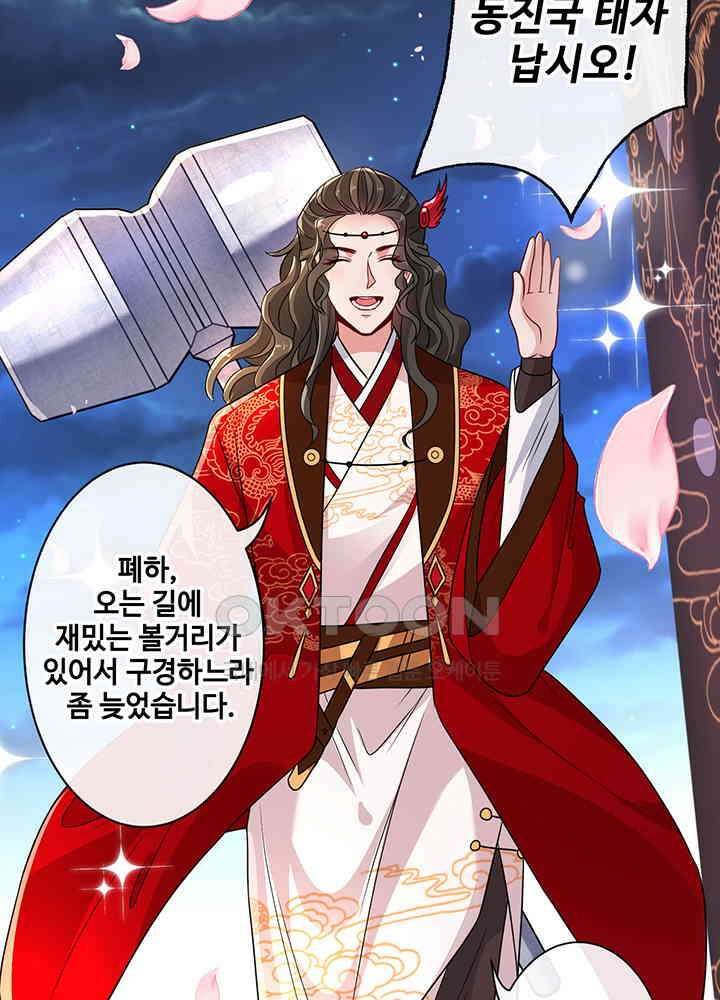 광비: 뚱보 악녀로 환생한 특수요원 34 8