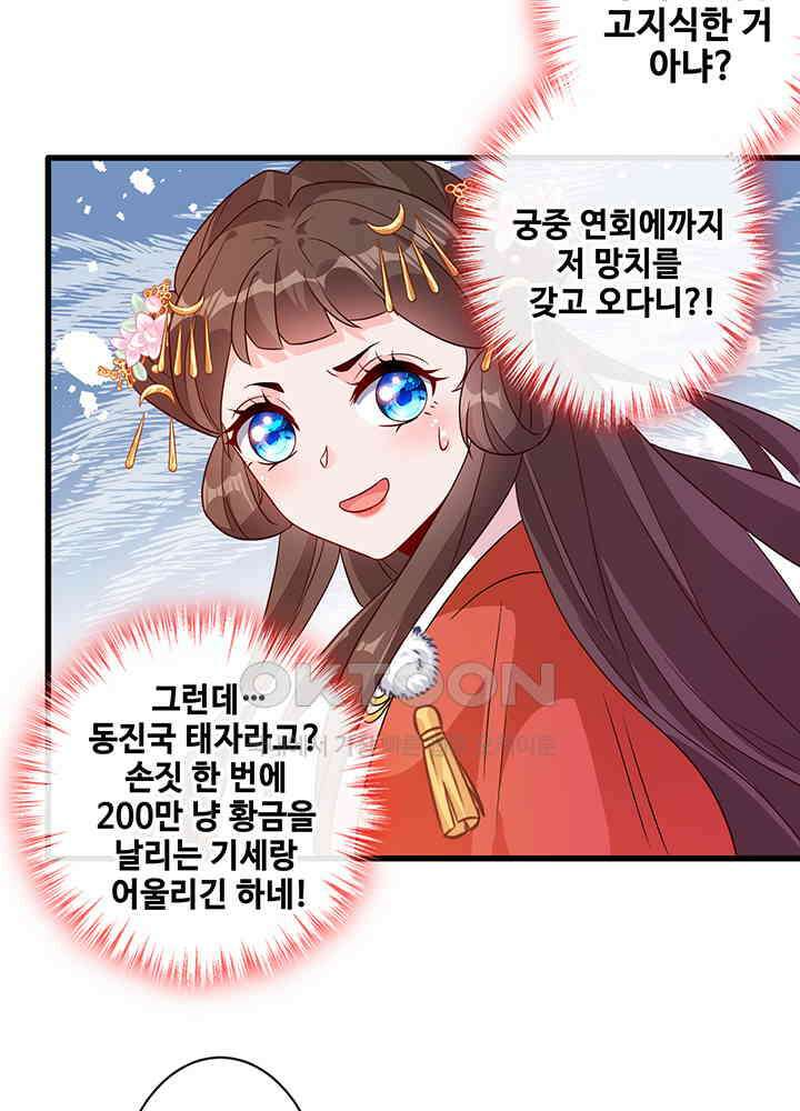 광비: 뚱보 악녀로 환생한 특수요원 34 10