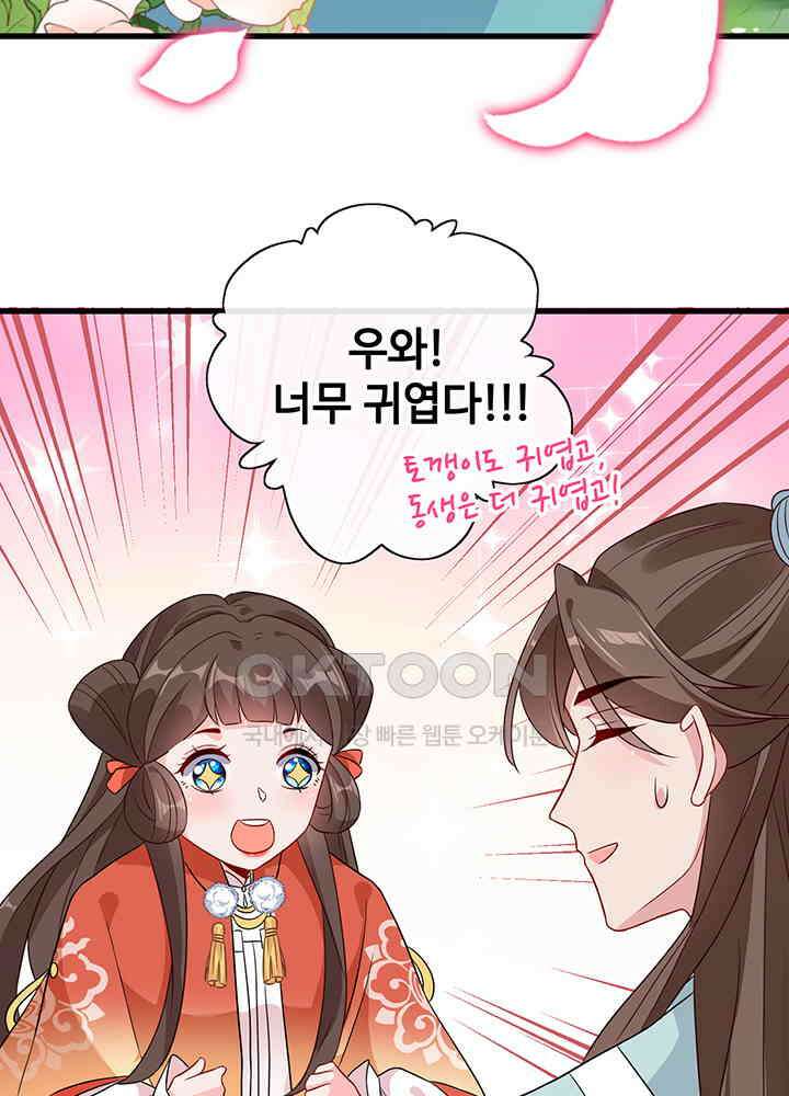 광비: 뚱보 악녀로 환생한 특수요원 37 4