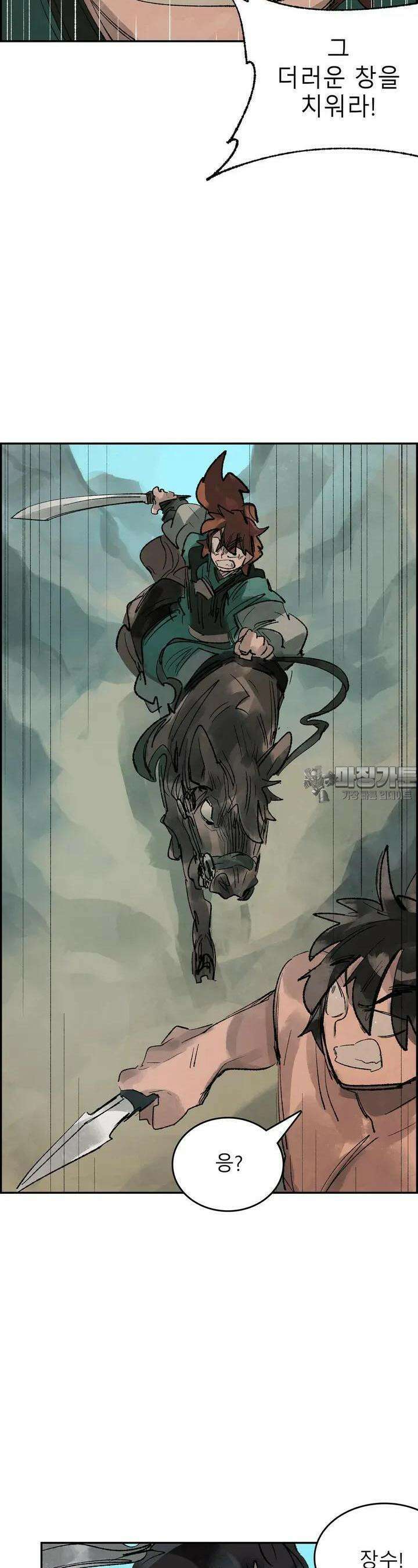 삼국지 가후전 R 80화 3