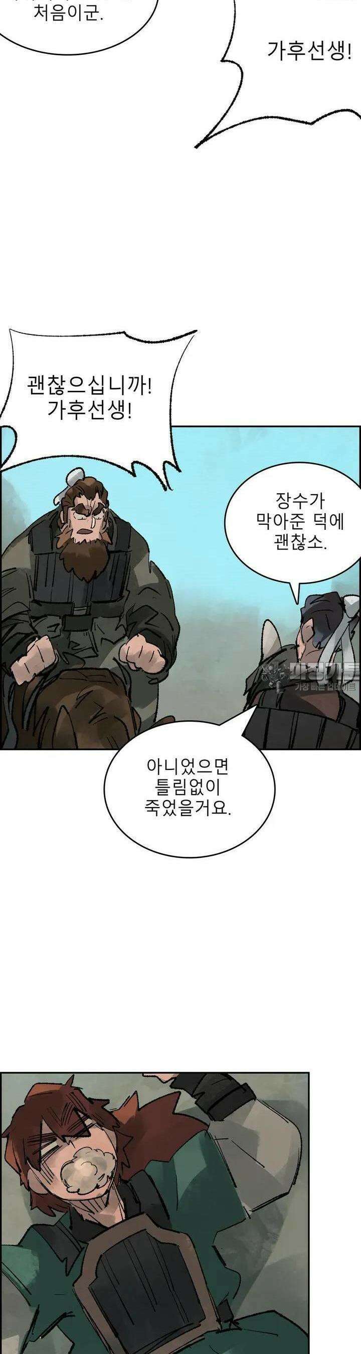 삼국지 가후전 R 80화 11