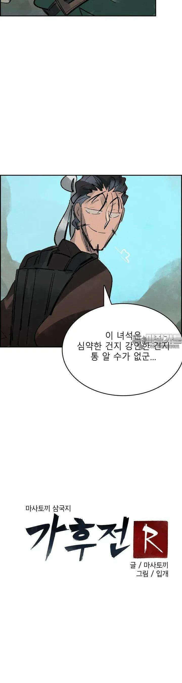 삼국지 가후전 R 80화 12
