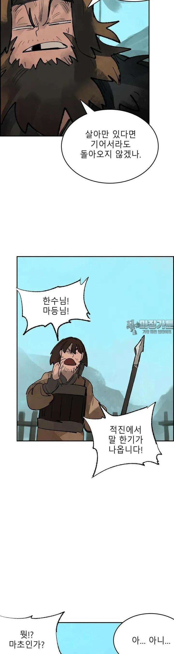 삼국지 가후전 R 80화 19