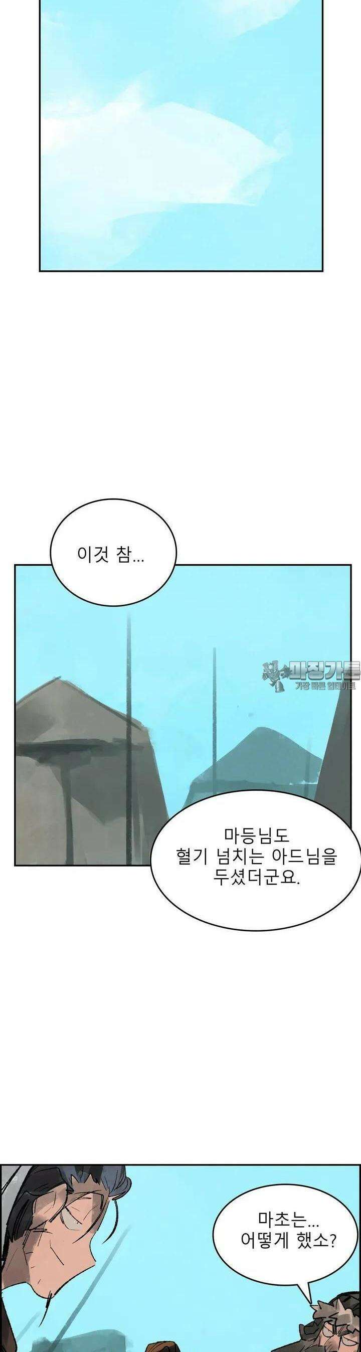 삼국지 가후전 R 80화 21
