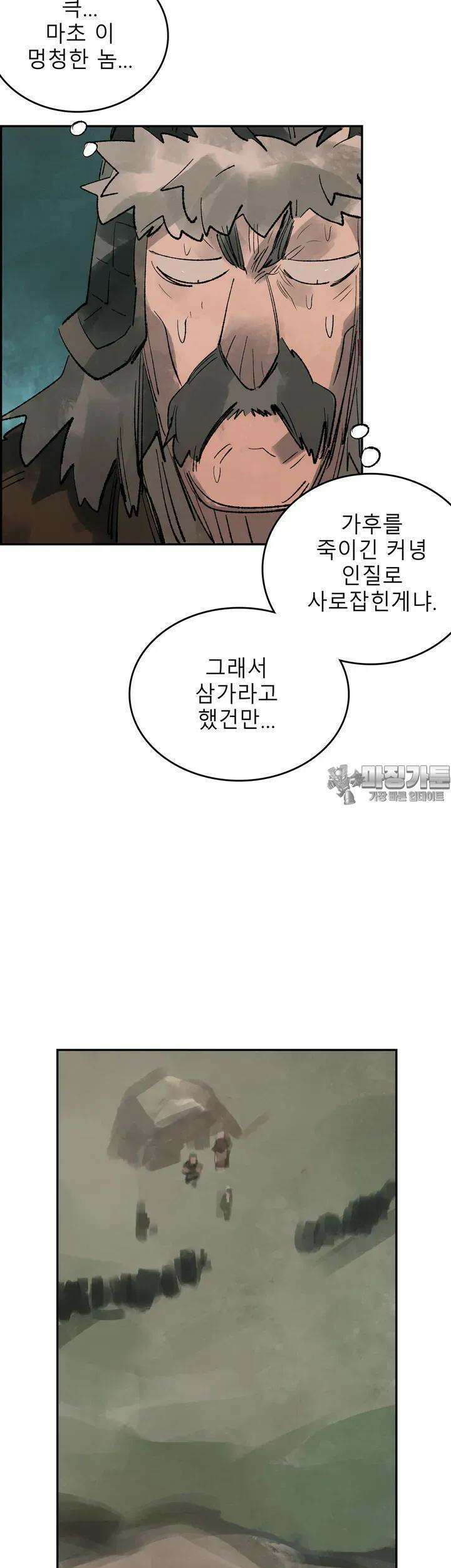 삼국지 가후전 R 80화 25