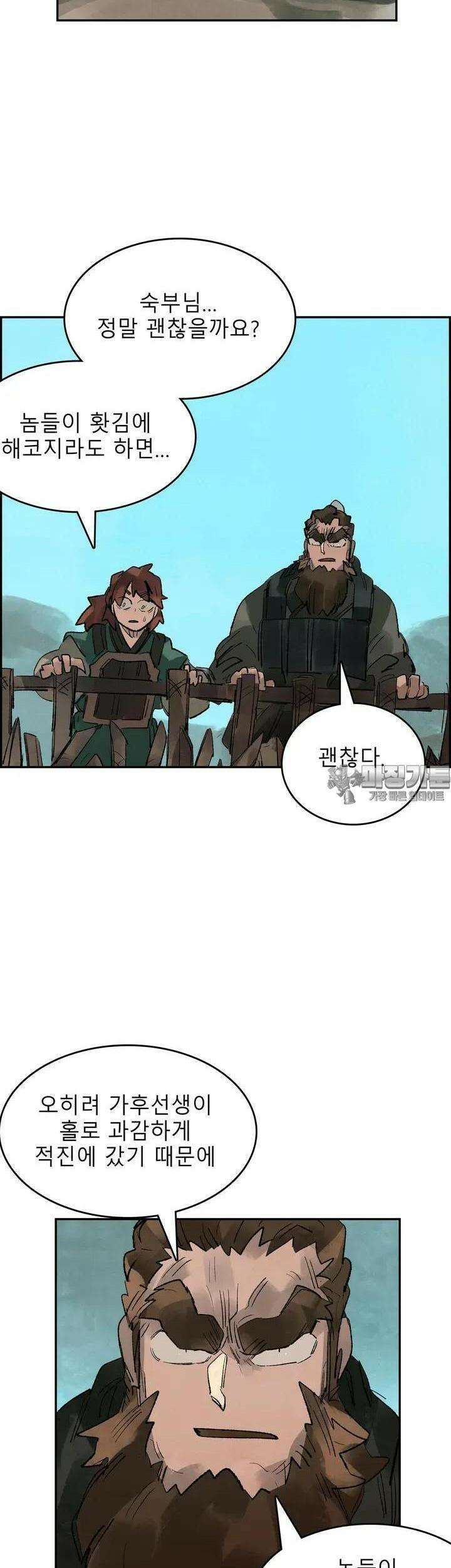 삼국지 가후전 R 80화 26