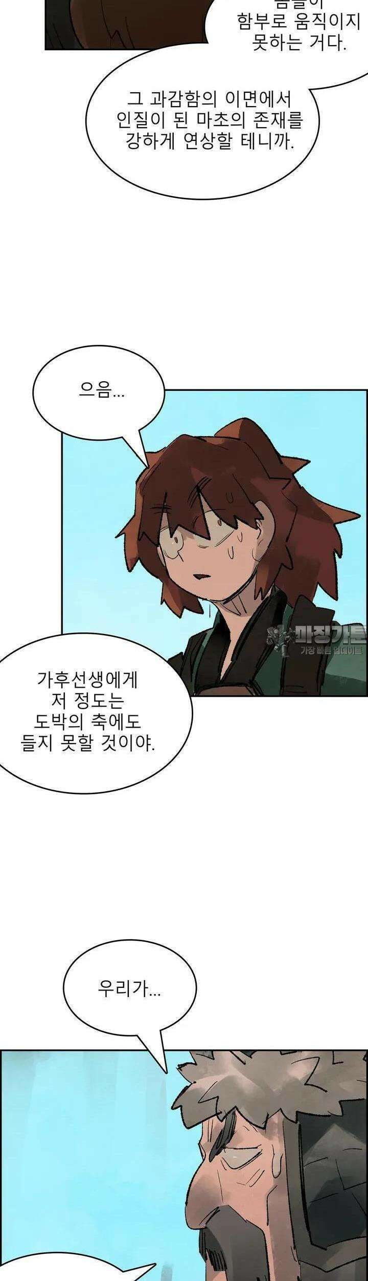 삼국지 가후전 R 80화 27