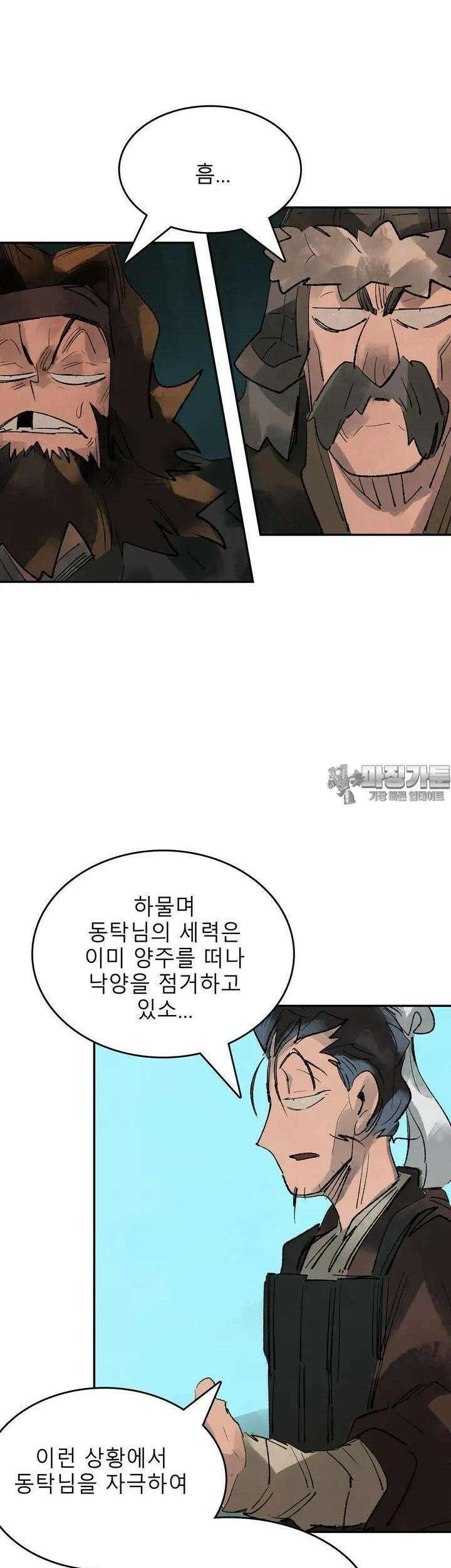 삼국지 가후전 R 80화 30