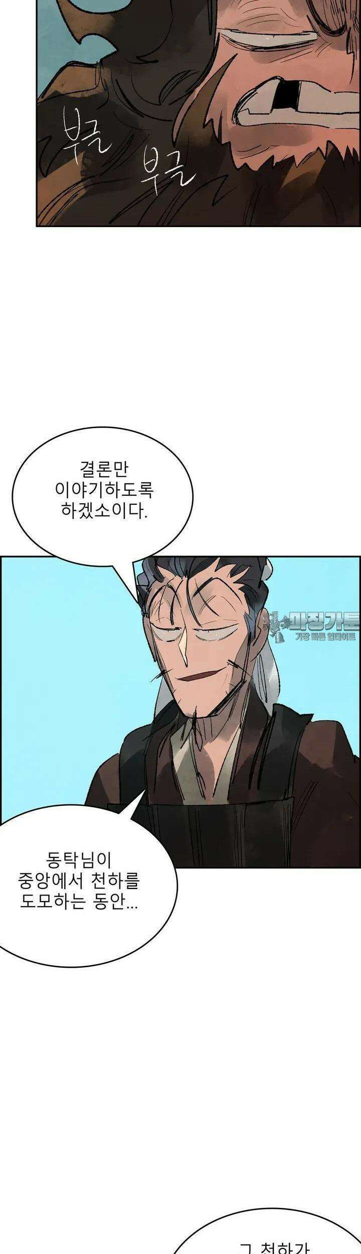 삼국지 가후전 R 80화 32