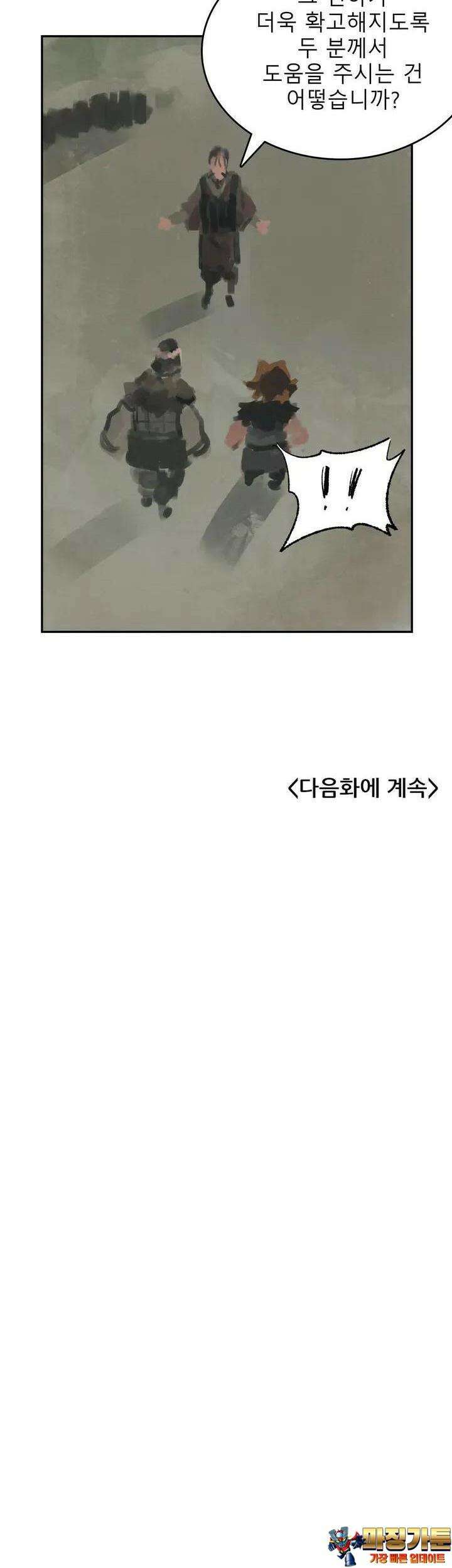 삼국지 가후전 R 80화 33