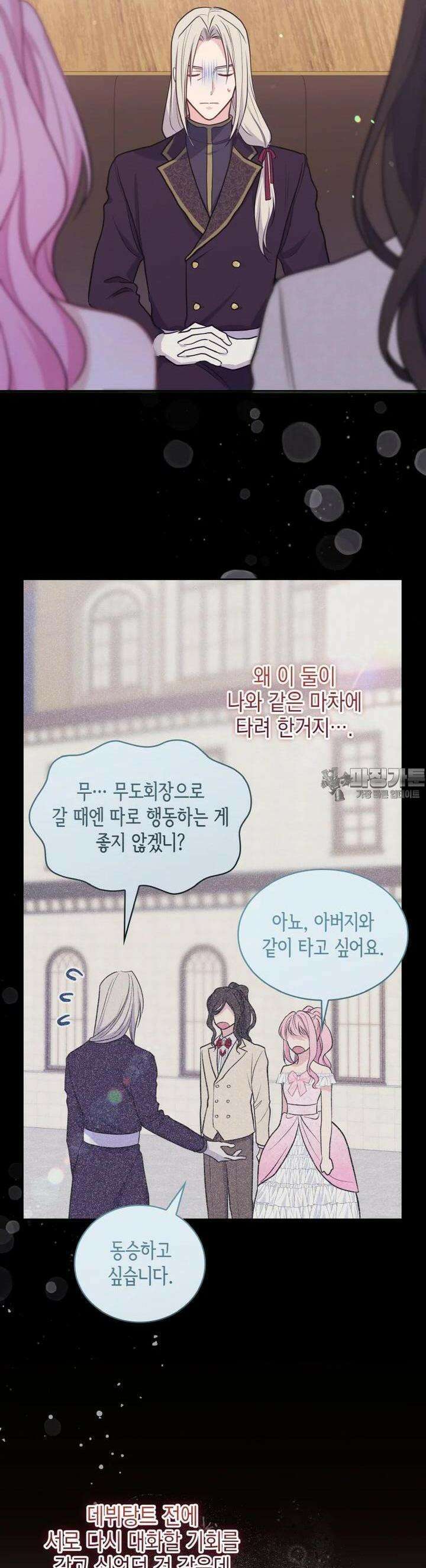 이제 아가씨가 아니야 47화 4