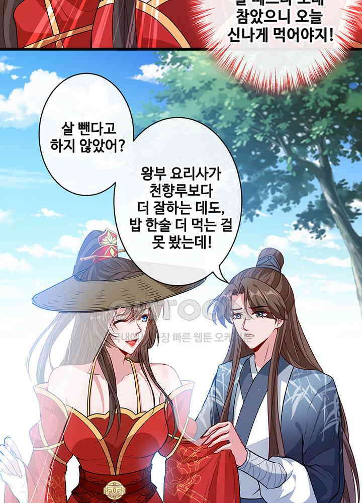 광비: 뚱보 악녀로 환생한 특수요원 45 5