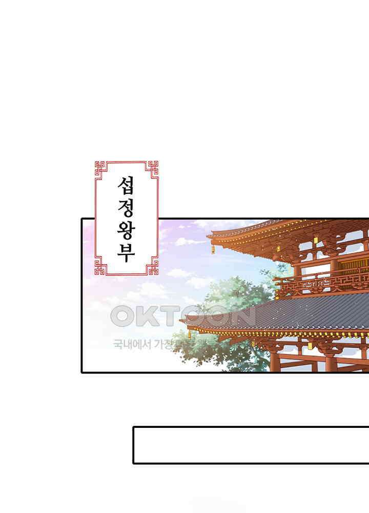 광비: 뚱보 악녀로 환생한 특수요원 45 8