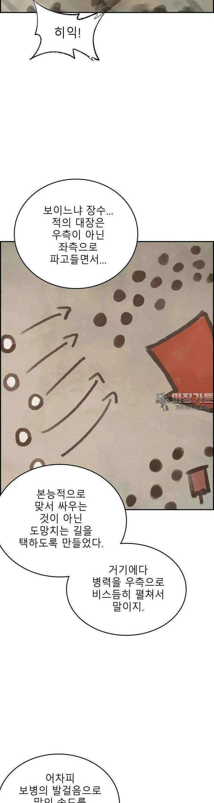 삼국지 가후전 R 90화 2