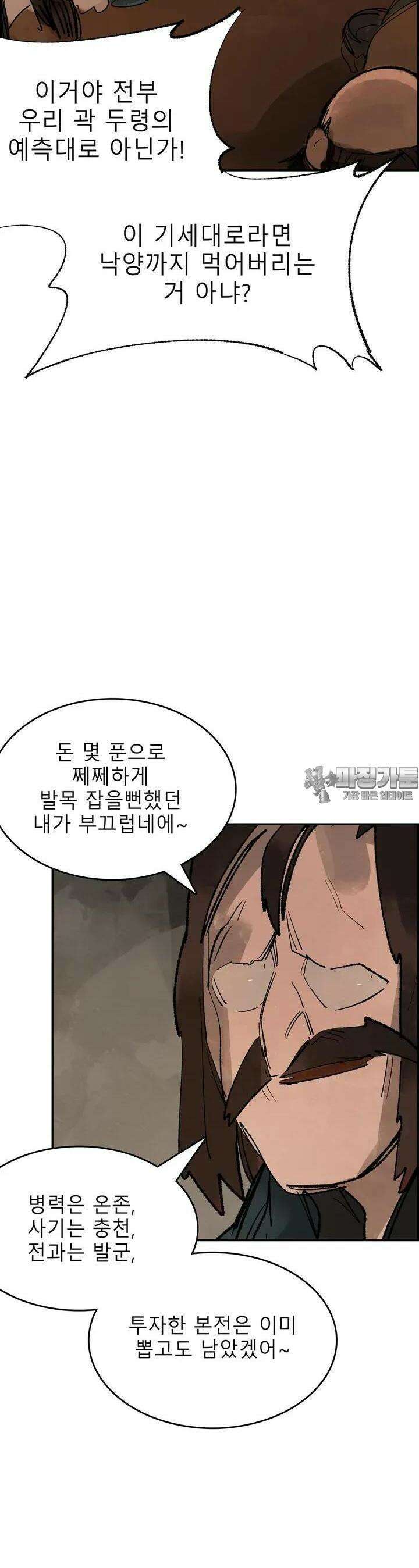 삼국지 가후전 R 93화 2