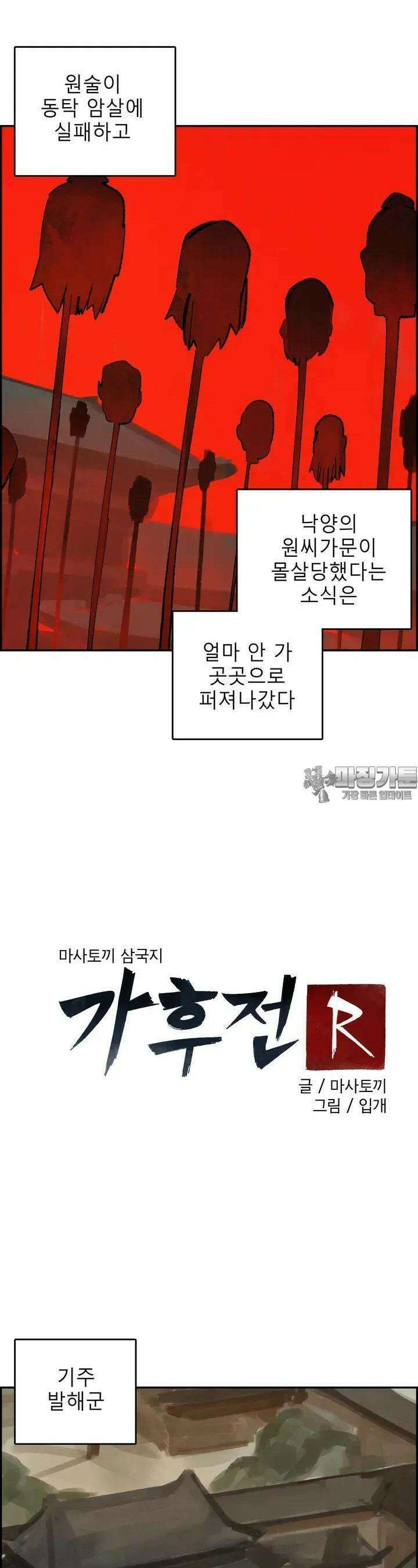 삼국지 가후전 R 97화 3