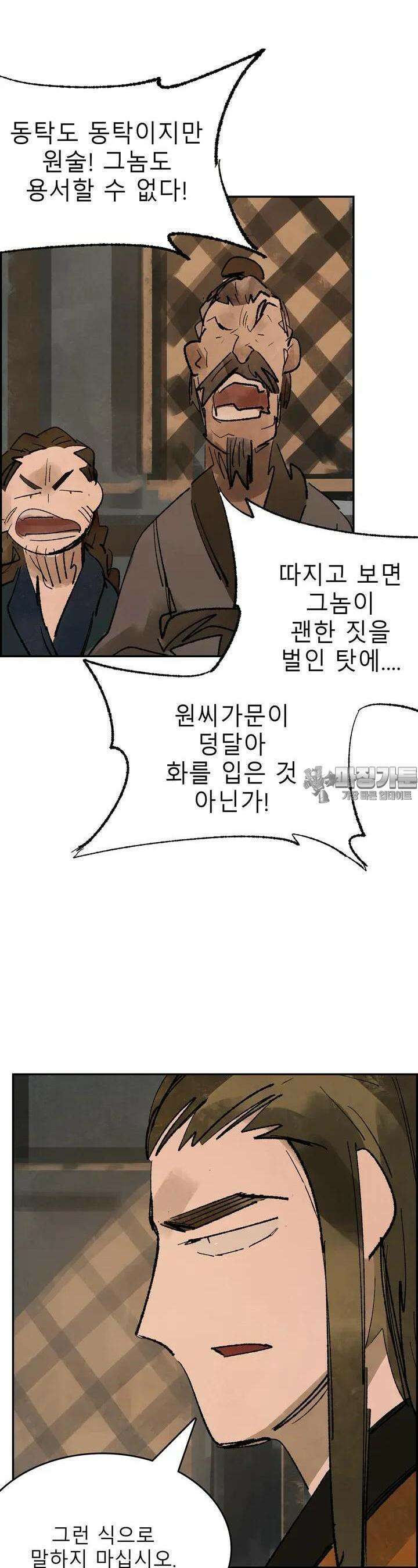 삼국지 가후전 R 97화 5
