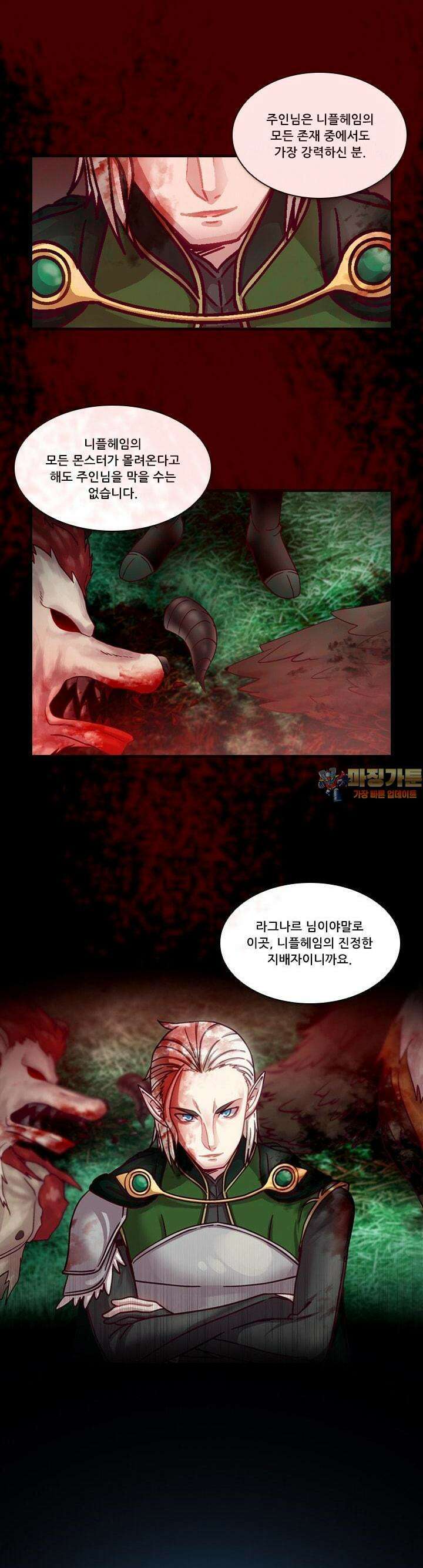 알테르:리얼월드 25화. 니플헤임의 지배자 7 1