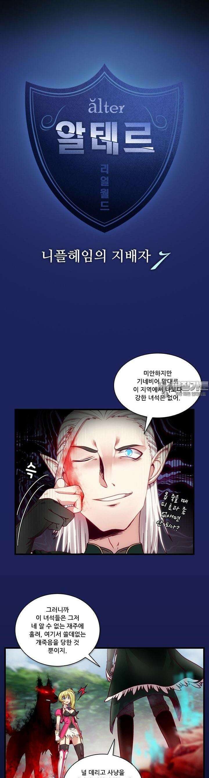 알테르:리얼월드 25화. 니플헤임의 지배자 7 2