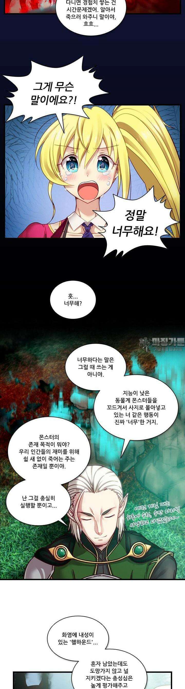알테르:리얼월드 25화. 니플헤임의 지배자 7 3