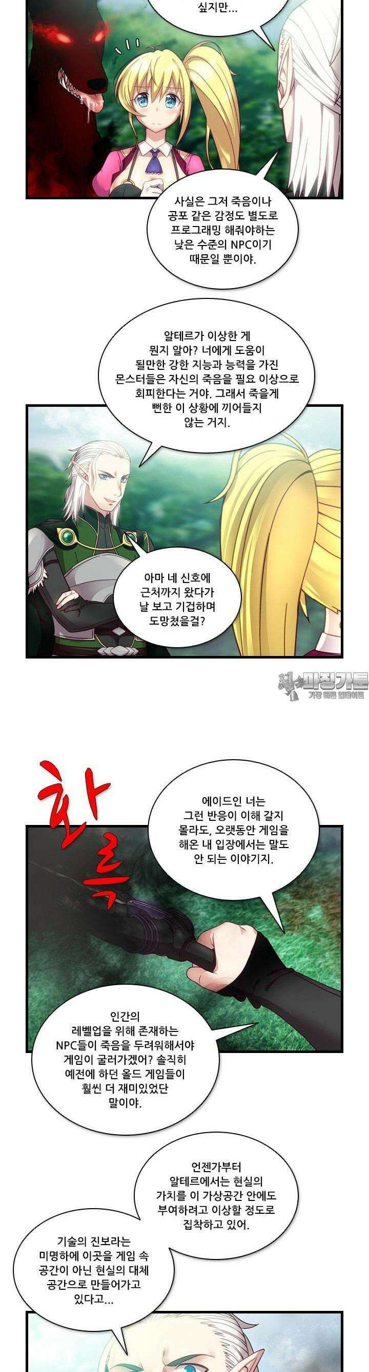 알테르:리얼월드 25화. 니플헤임의 지배자 7 4