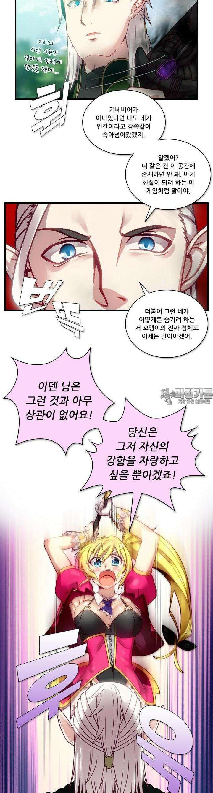 알테르:리얼월드 25화. 니플헤임의 지배자 7 5
