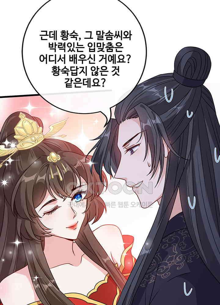광비: 뚱보 악녀로 환생한 특수요원 61 7