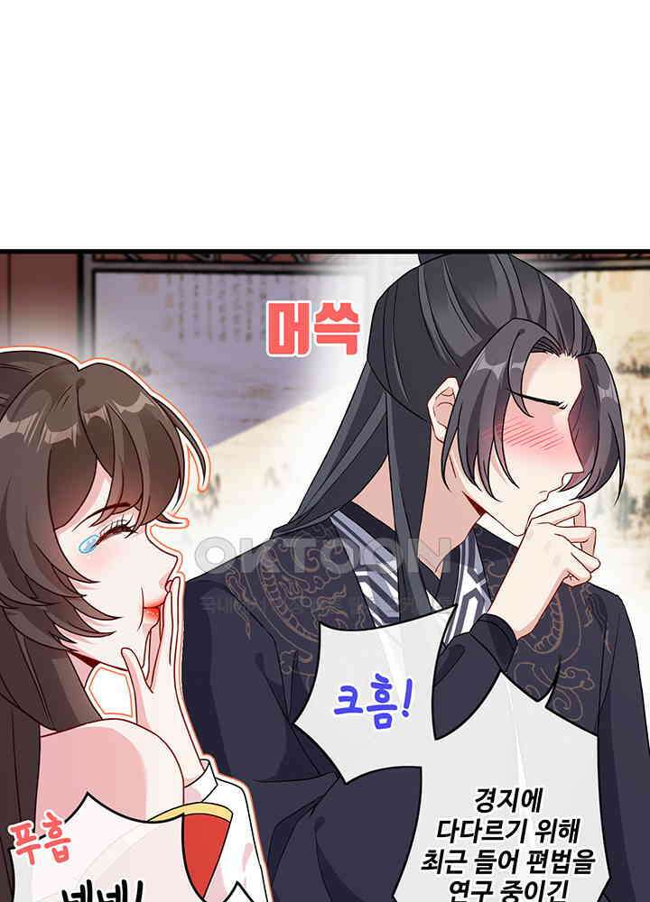 광비: 뚱보 악녀로 환생한 특수요원 61 10