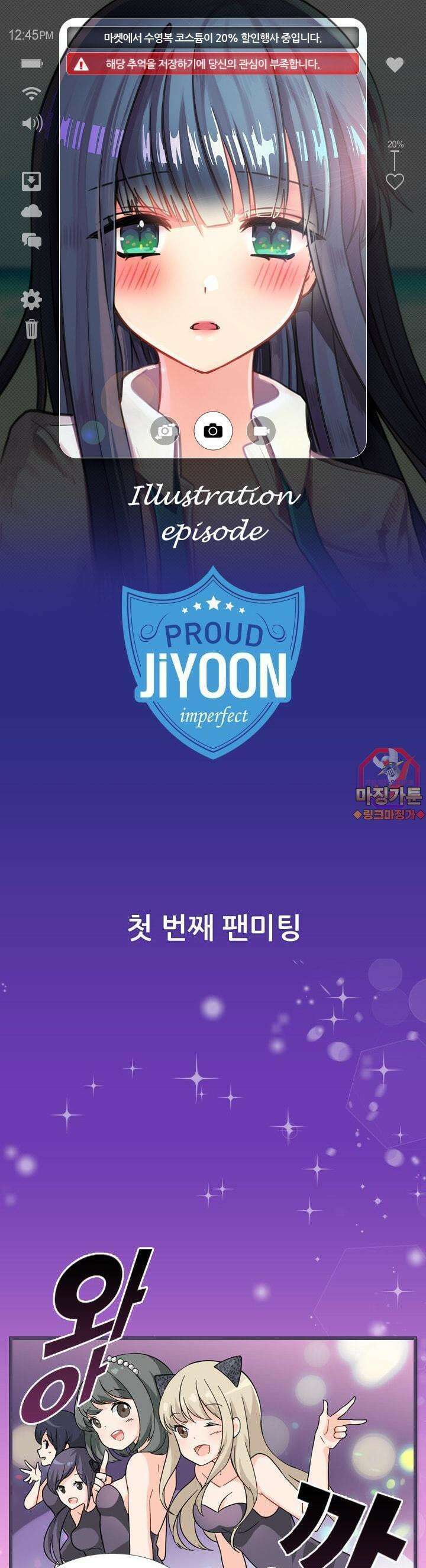 알테르:리얼월드 [단편] 첫 번째 팬미팅 1