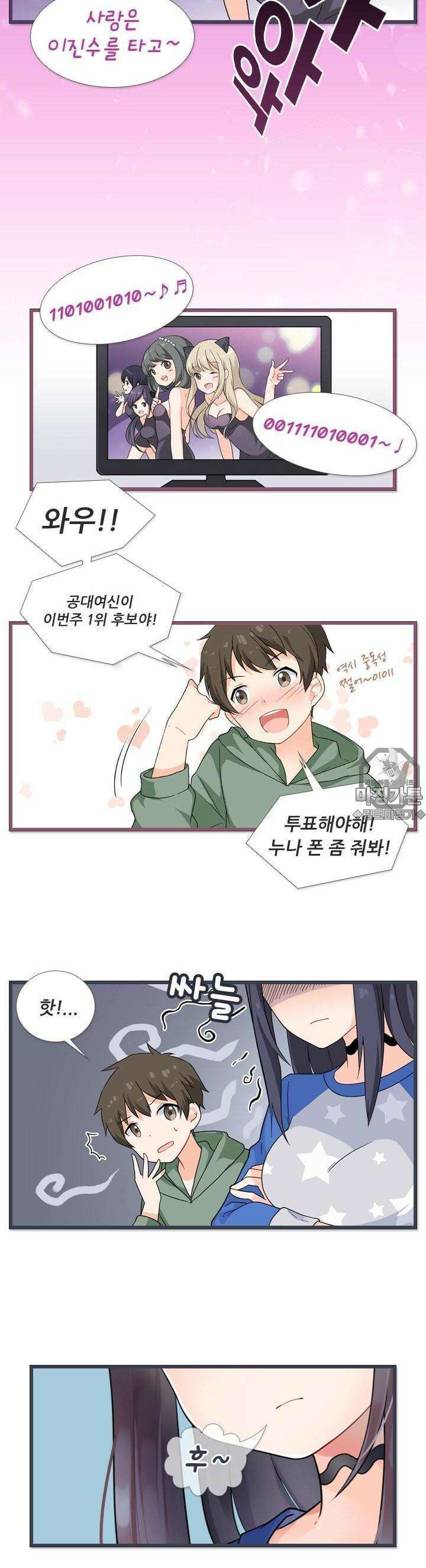알테르:리얼월드 [단편] 첫 번째 팬미팅 2
