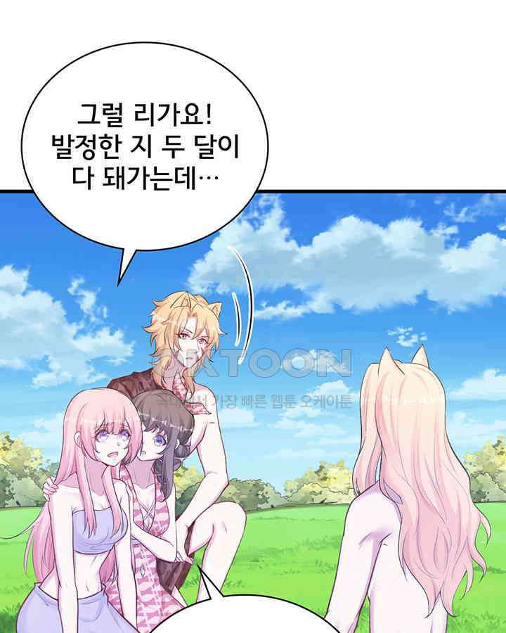 나만 보면 살랑살랑 272화 3