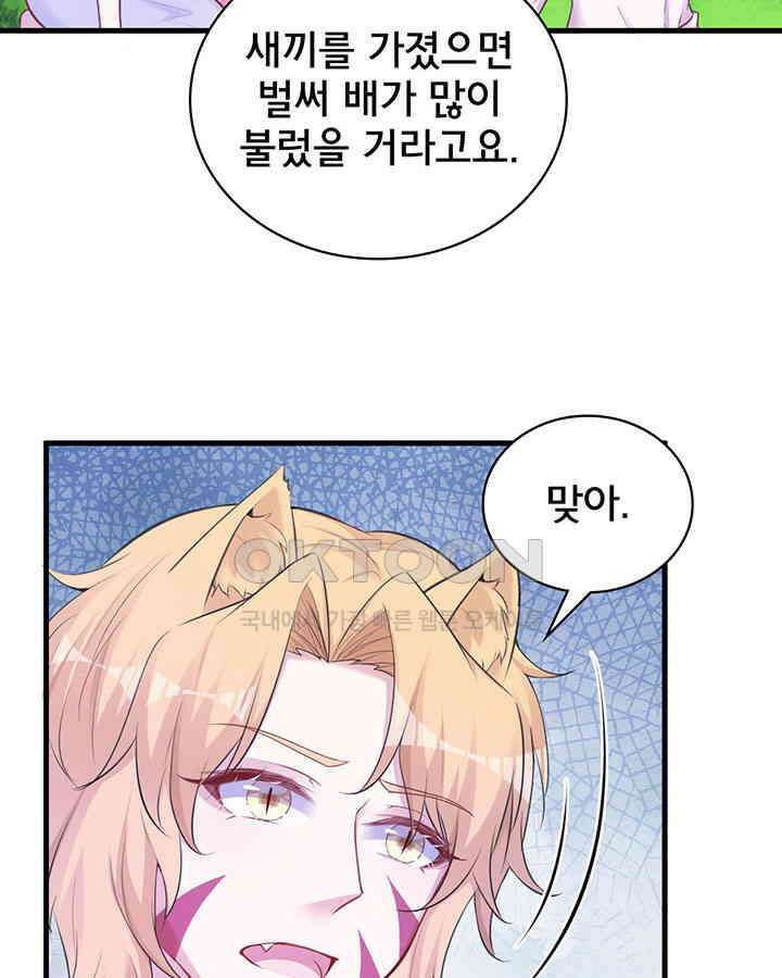 나만 보면 살랑살랑 272화 4