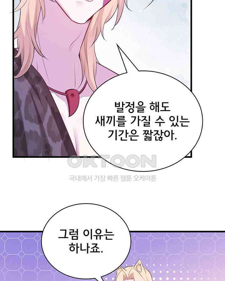 나만 보면 살랑살랑 272화 5
