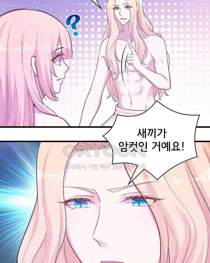 나만 보면 살랑살랑 272화 6