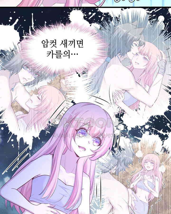 나만 보면 살랑살랑 272화 9