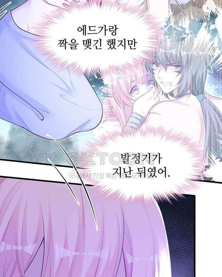 나만 보면 살랑살랑 272화 10