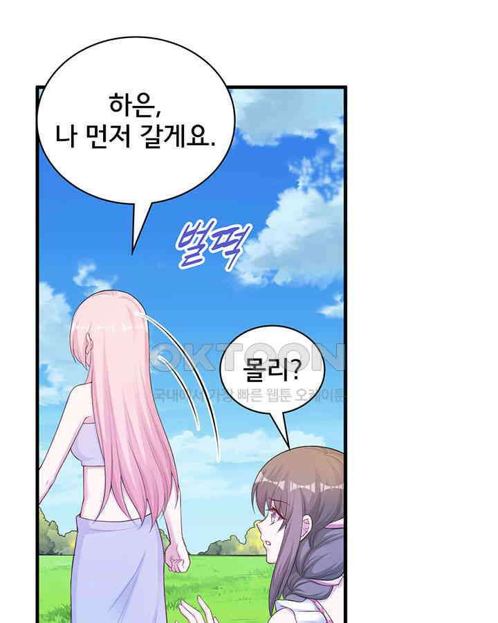나만 보면 살랑살랑 272화 12