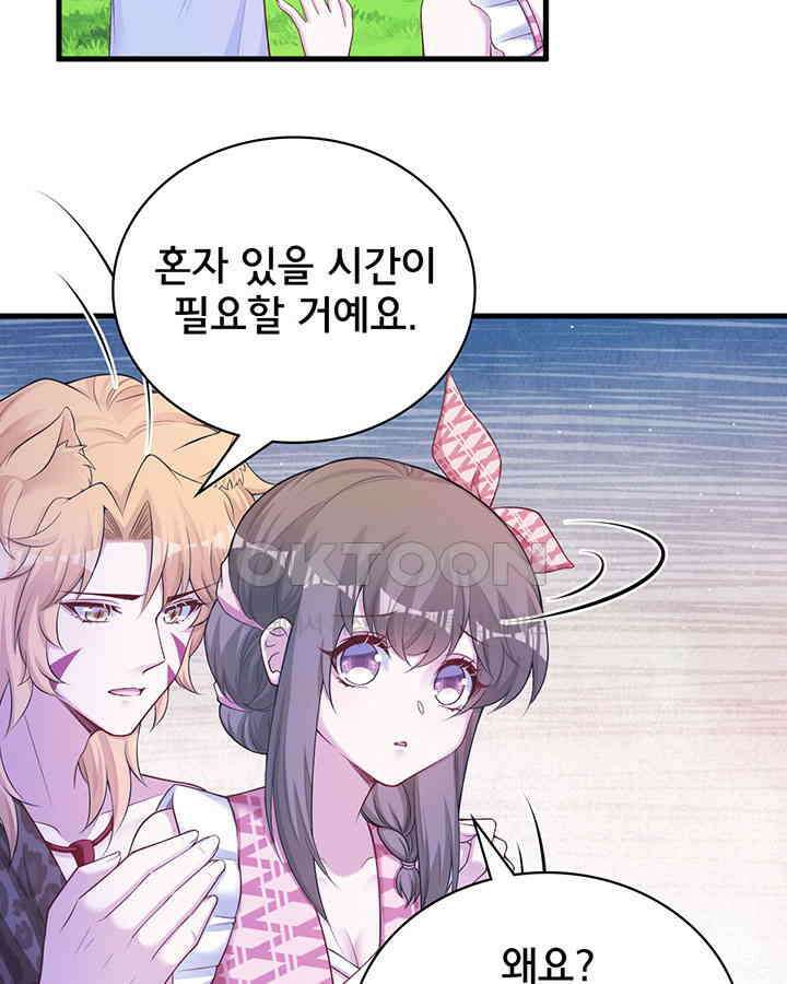 나만 보면 살랑살랑 272화 13