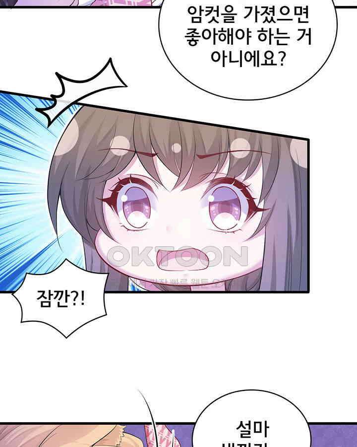 나만 보면 살랑살랑 272화 14