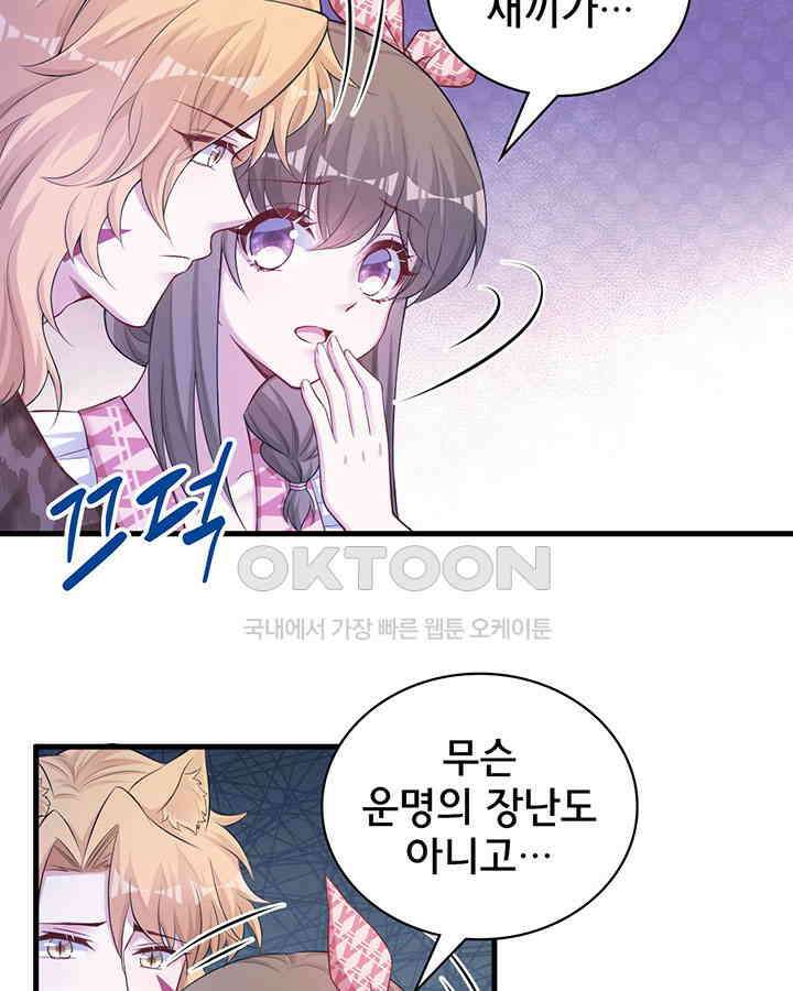 나만 보면 살랑살랑 272화 15