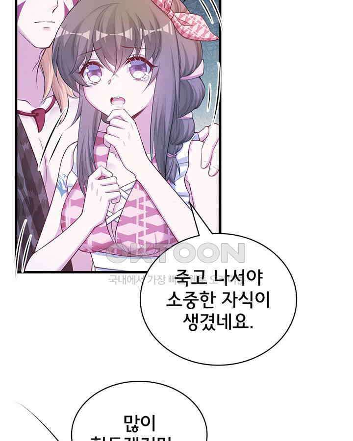 나만 보면 살랑살랑 272화 16