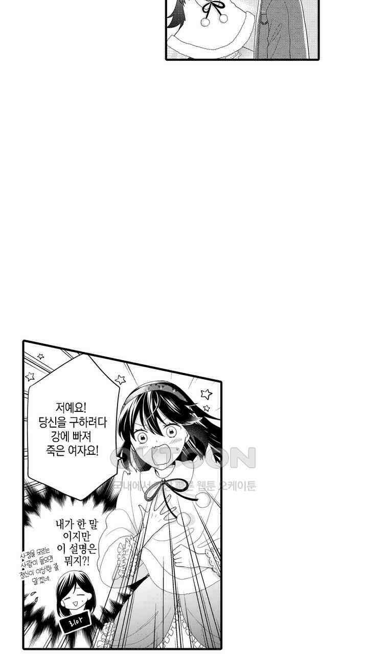 파멸 엔딩뿐인 악역영애, 맛있는 요리를 만들며 지내겠습니다. 8화 5