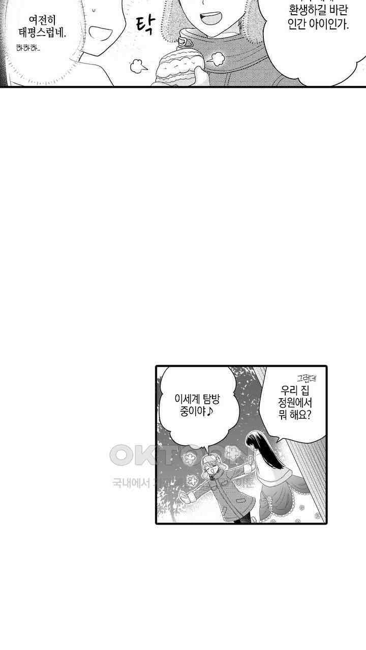 파멸 엔딩뿐인 악역영애, 맛있는 요리를 만들며 지내겠습니다. 8화 7
