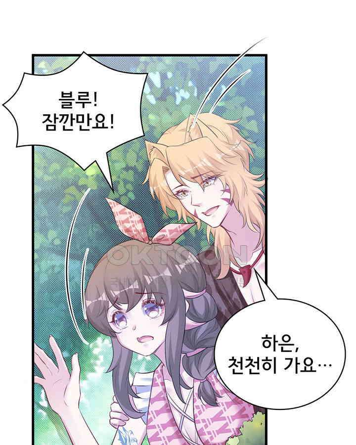 나만 보면 살랑살랑 276화 3