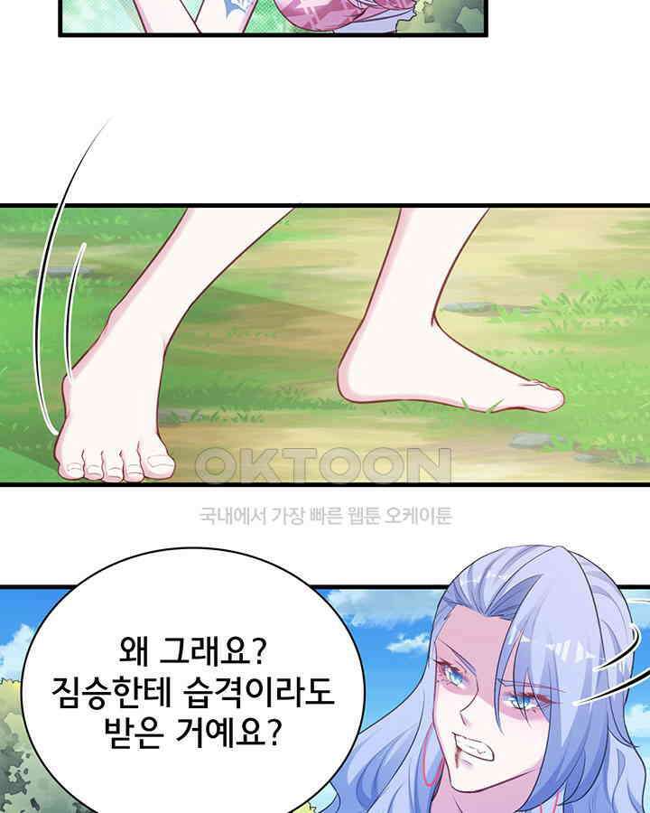 나만 보면 살랑살랑 276화 4