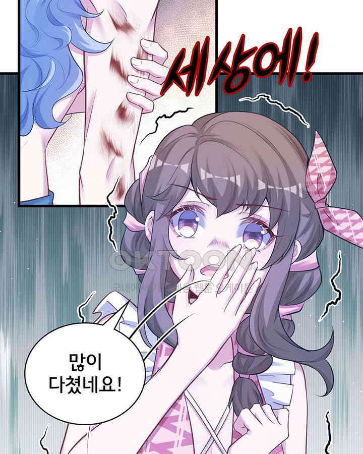 나만 보면 살랑살랑 276화 6